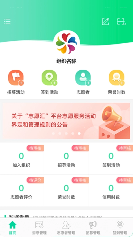志愿汇组织版图1