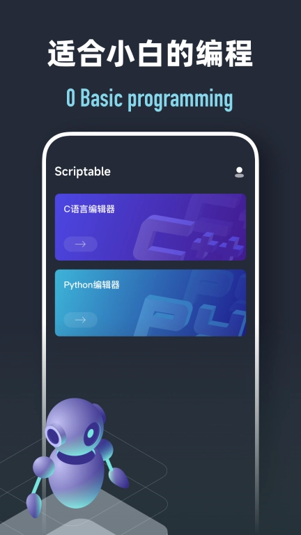 Scriptable编程学习手机版