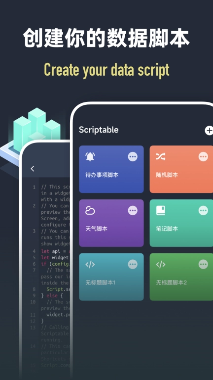 Scriptable编程学习手机版