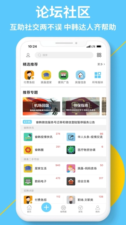 奋斗在韩国 v4.9.10 安卓版