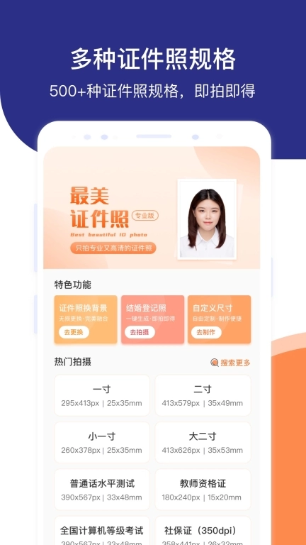 智能最美证件照拍摄图1