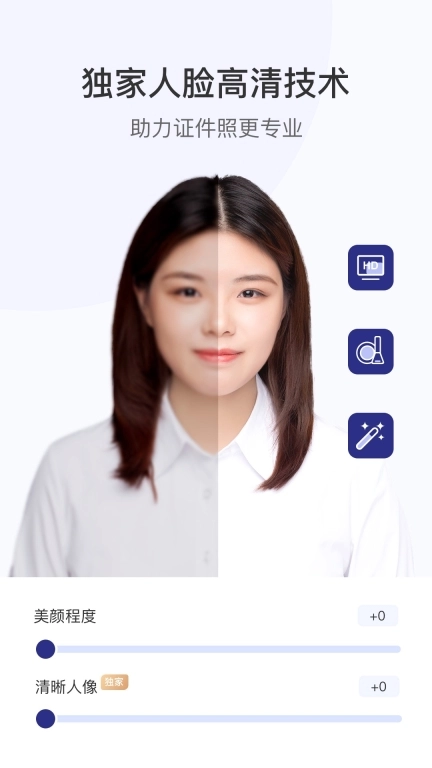 智能最美证件照拍摄图2