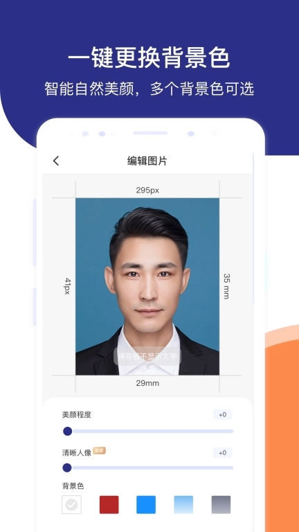 智能最美证件照拍摄图3