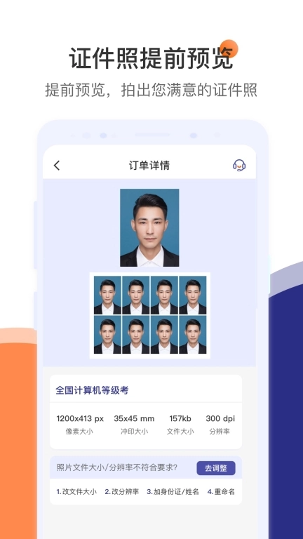 智能最美证件照拍摄图4