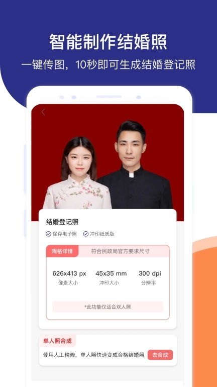 智能最美证件照拍摄图5