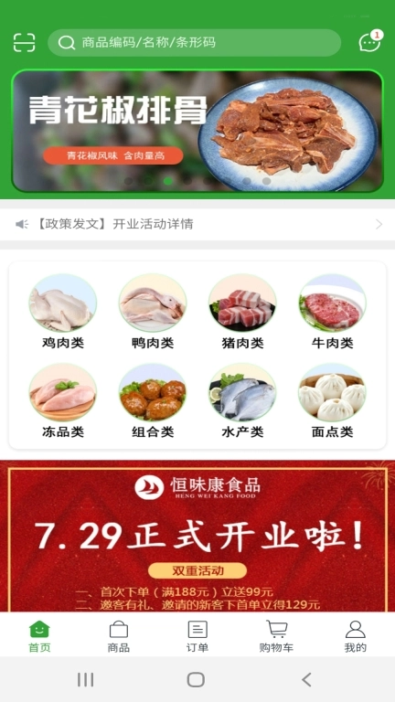 恒味康食品商城手机版