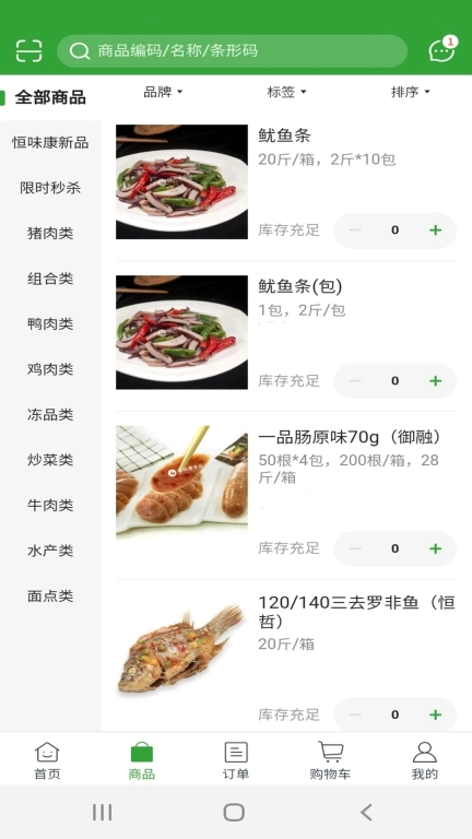 恒味康食品商城手机版