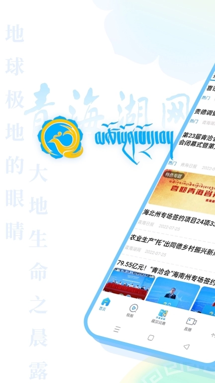 青海湖网 v1.1.4 安卓版图1