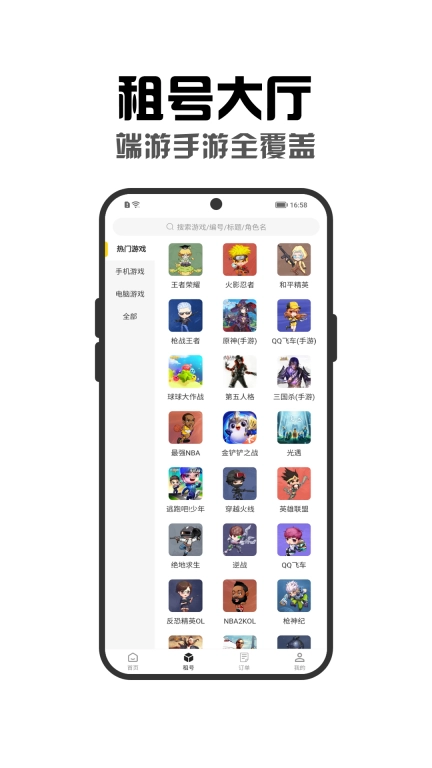 租号秀秀图2