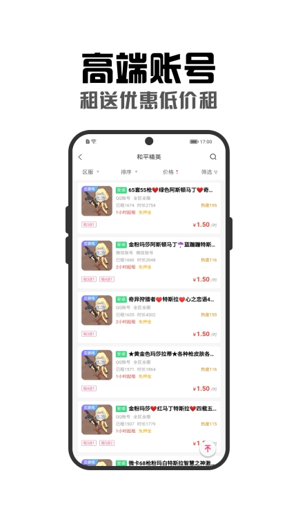 租号秀秀图3