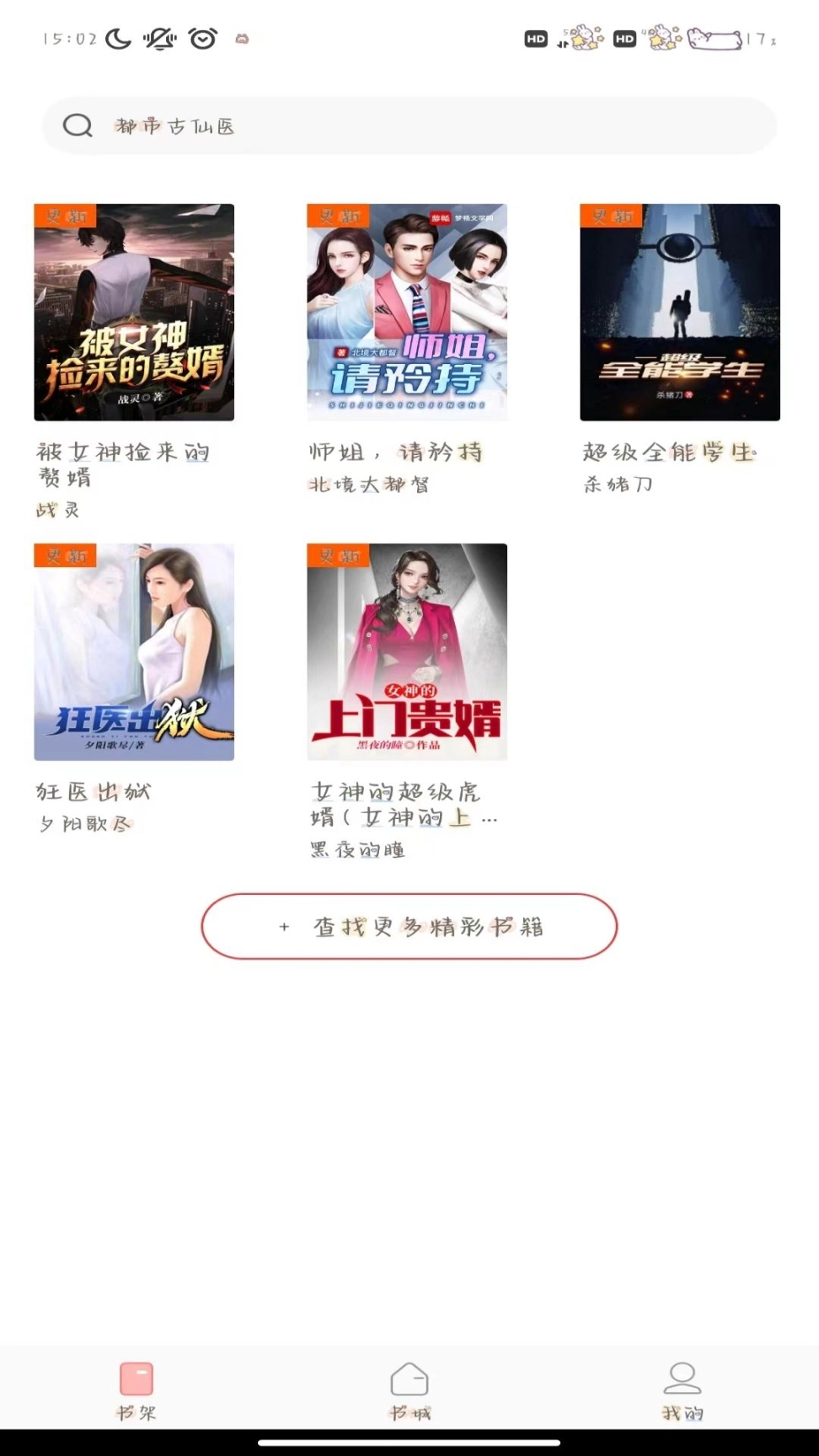 必看免费小说正版