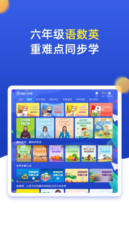 小学同步六年级图1