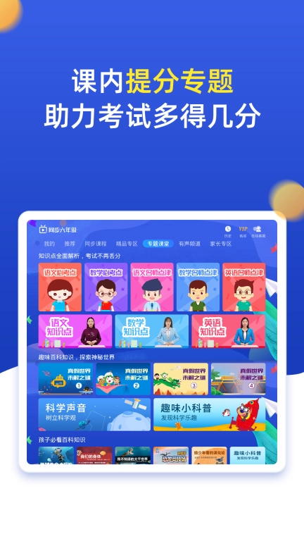 小学同步六年级图4