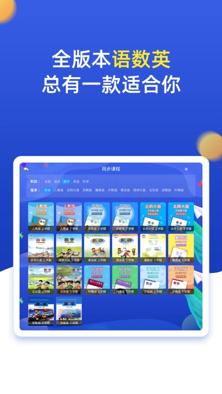 小学同步六年级图3