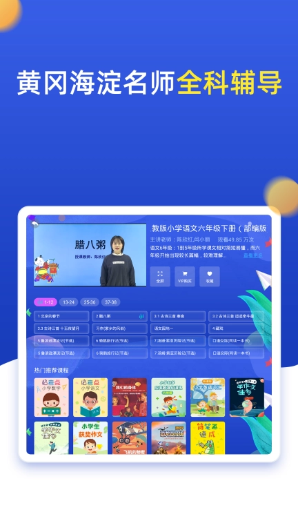 小学同步六年级图2