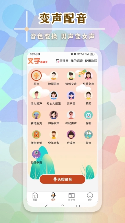文字语音王免费版图2