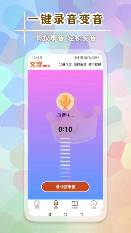 文字语音王免费版图4