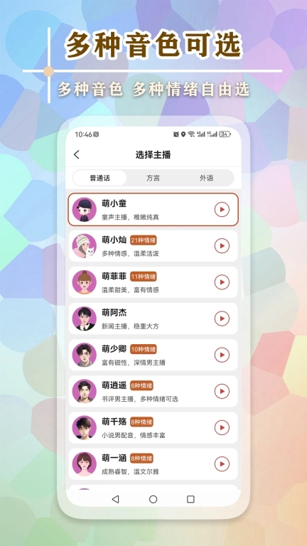 文字语音王免费版图3