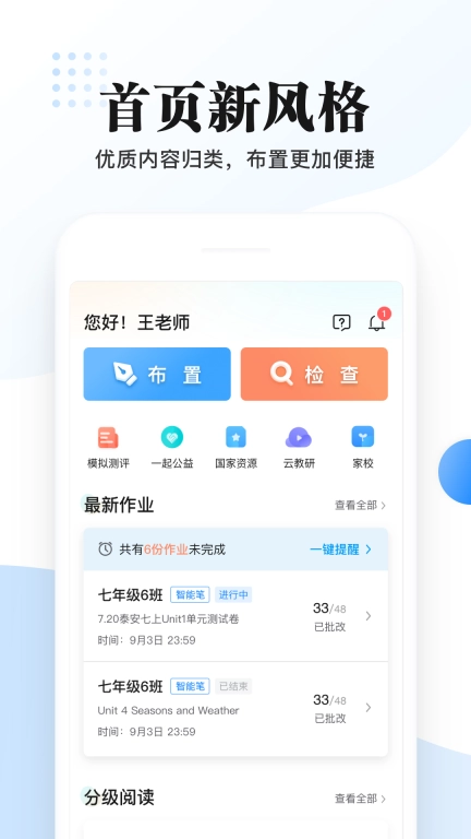 一起中学老师
