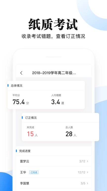 一起中学老师