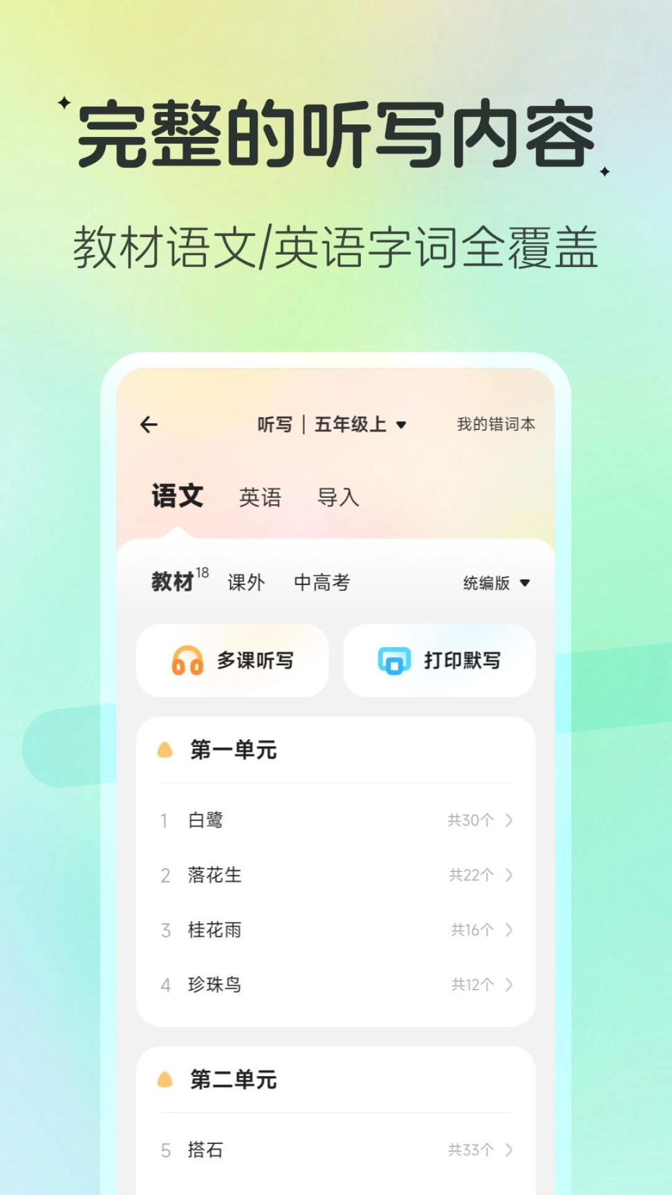 百晓松学习手机版图1