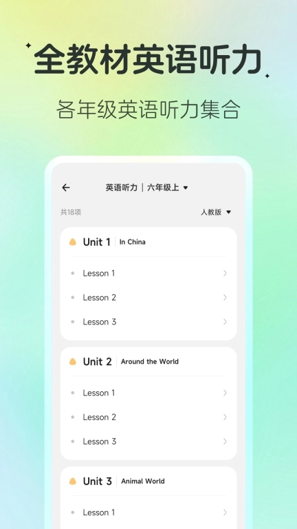 百晓松学习手机版图4