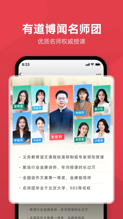 网易有道博闻最新版