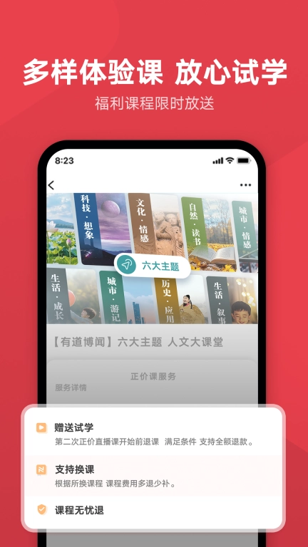 网易有道博闻最新版
