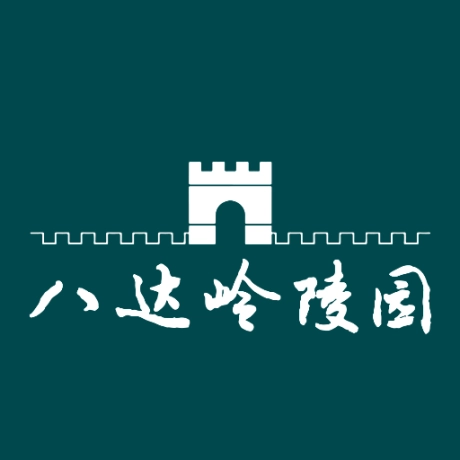 北京八达岭陵园手机版