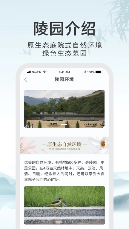 北京八达岭陵园手机版