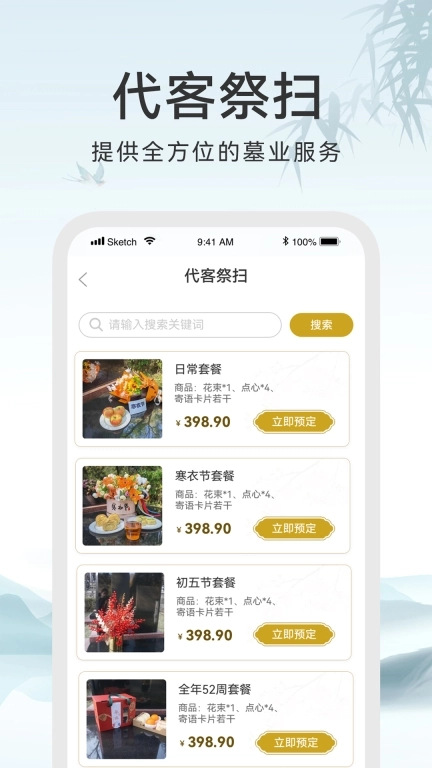 北京八达岭陵园手机版