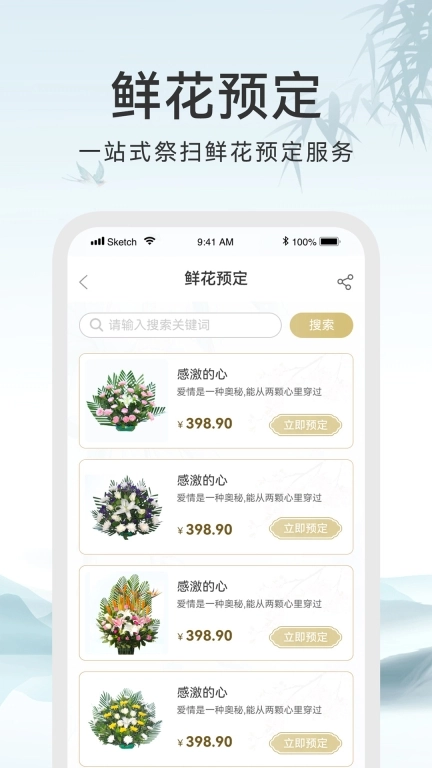 北京八达岭陵园手机版