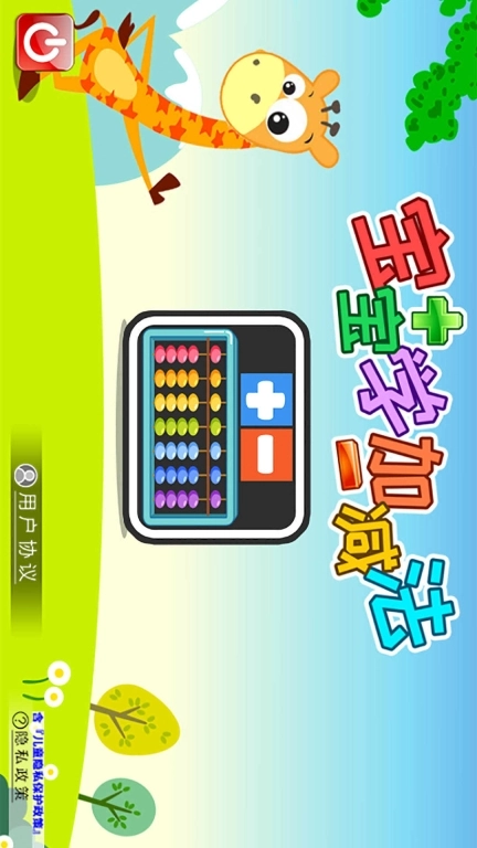 宝宝学堂加减法最新版图3