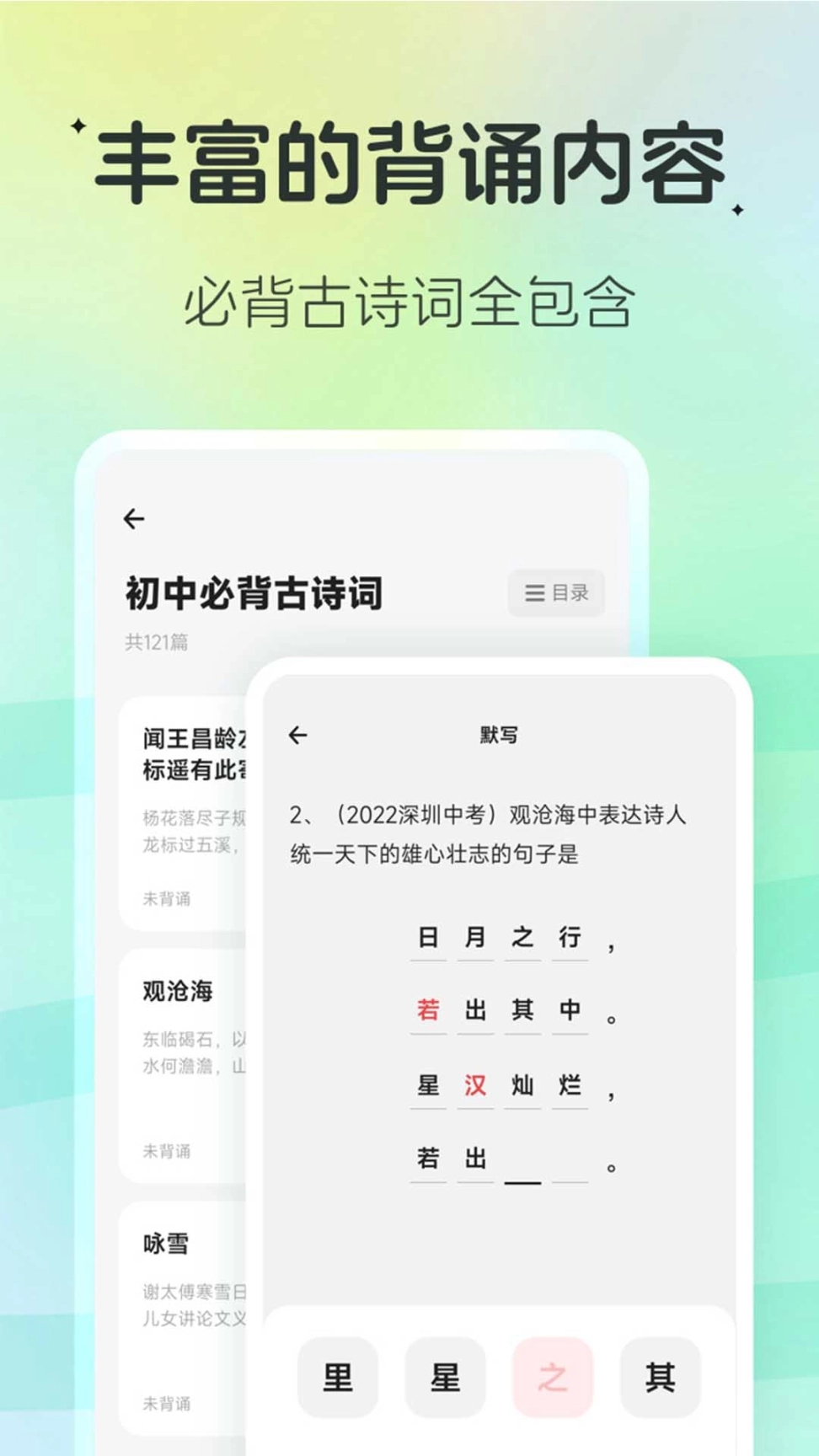 百晓松学习手机版图2