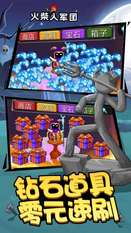 火柴人军团作战 v1.06 安卓版图1