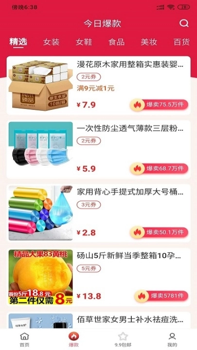 省钱大管家图2