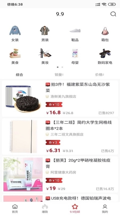 省钱大管家图3