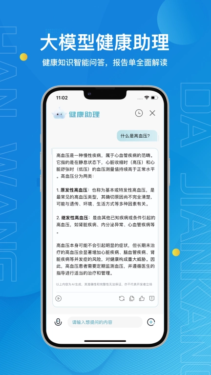 汉王健康图5