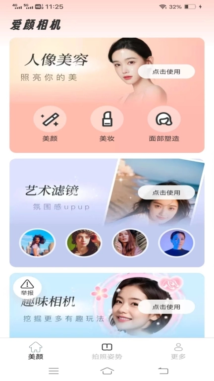 爱颜相机图1