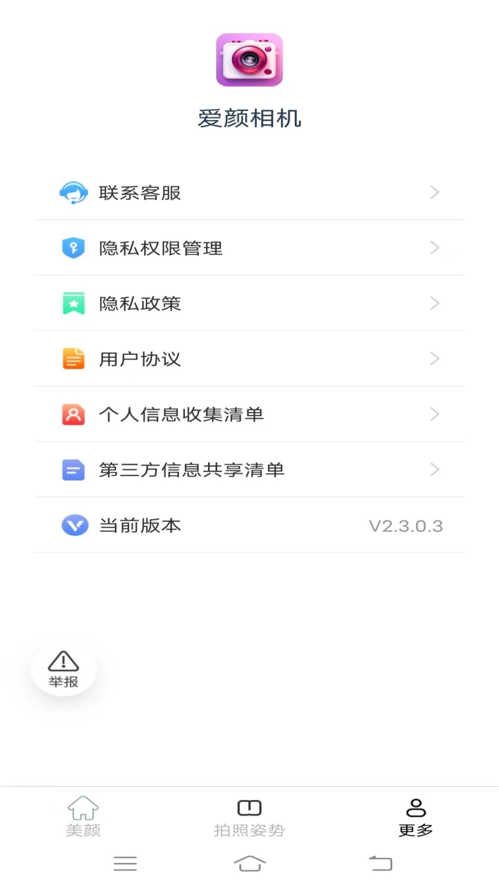 爱颜相机图3