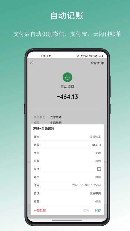 好好记账图2