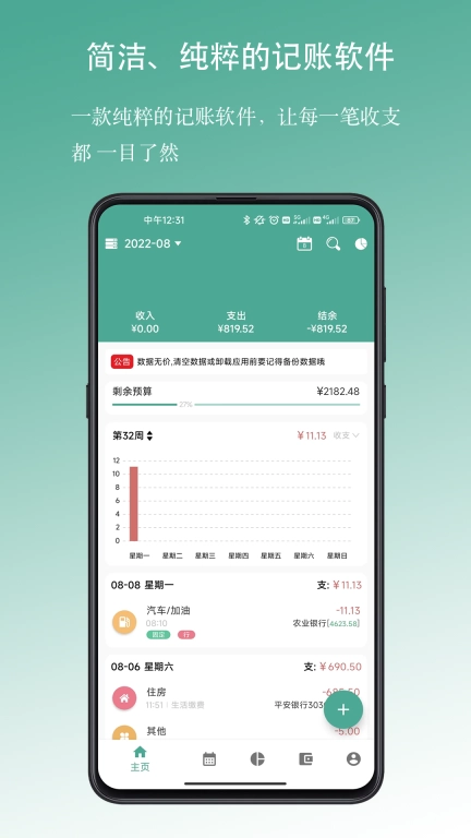 好好记账图3