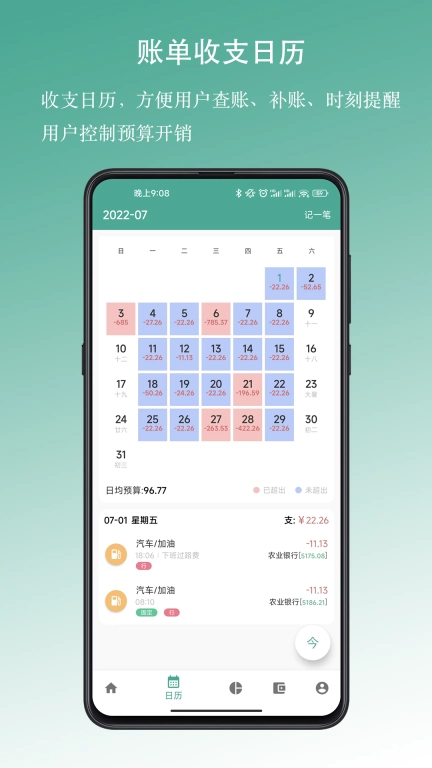 好好记账图4