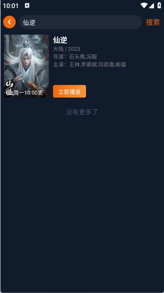 囧次元动漫app正版图2