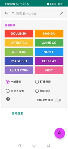 ehviewer绿色版最新版(2)