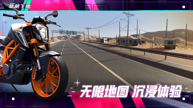 黎明飞驰官方版正版图3