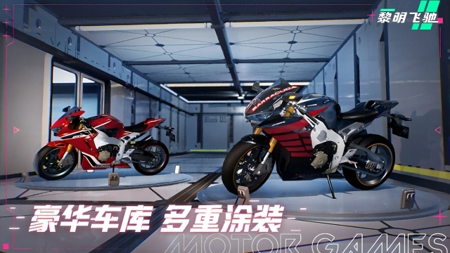 黎明飞驰官方版正版图1