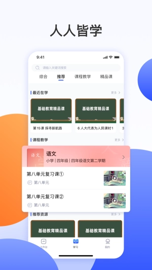 上海微校app手机版(3)