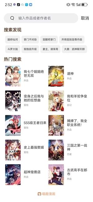 喵趣漫画官方版正版图1