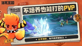 洛克王国世界手机最新版(1)